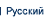 In Russian